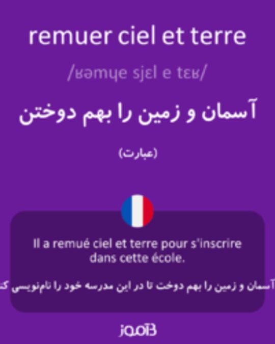  تصویر remuer ciel et terre - دیکشنری انگلیسی بیاموز