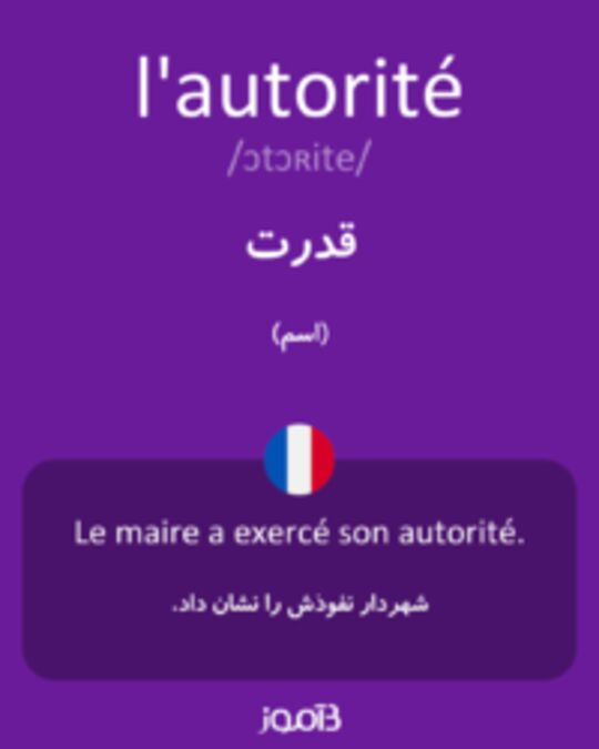  تصویر l'autorité - دیکشنری انگلیسی بیاموز