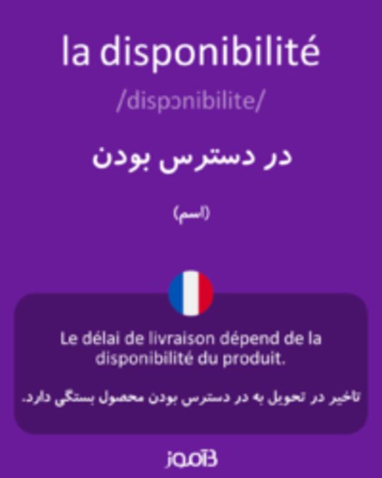  تصویر la disponibilité - دیکشنری انگلیسی بیاموز