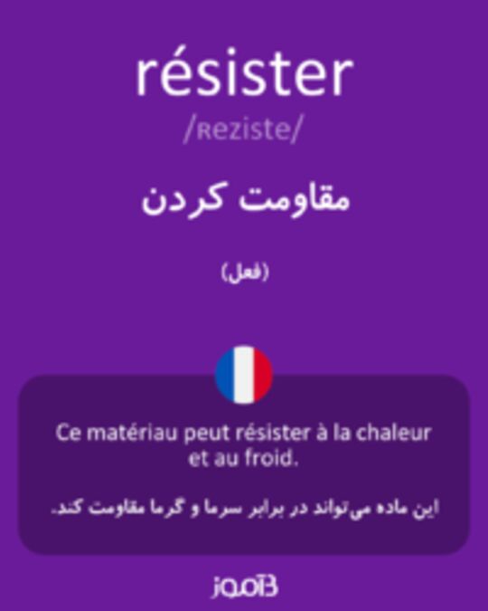  تصویر résister - دیکشنری انگلیسی بیاموز