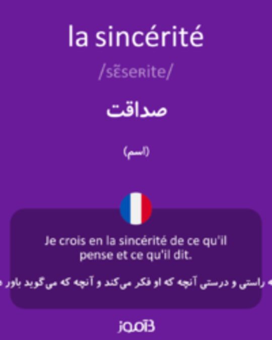  تصویر la sincérité - دیکشنری انگلیسی بیاموز