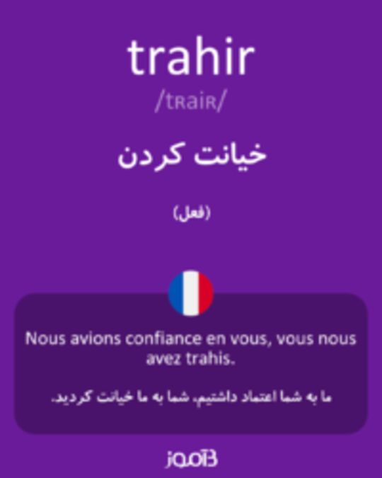  تصویر trahir - دیکشنری انگلیسی بیاموز