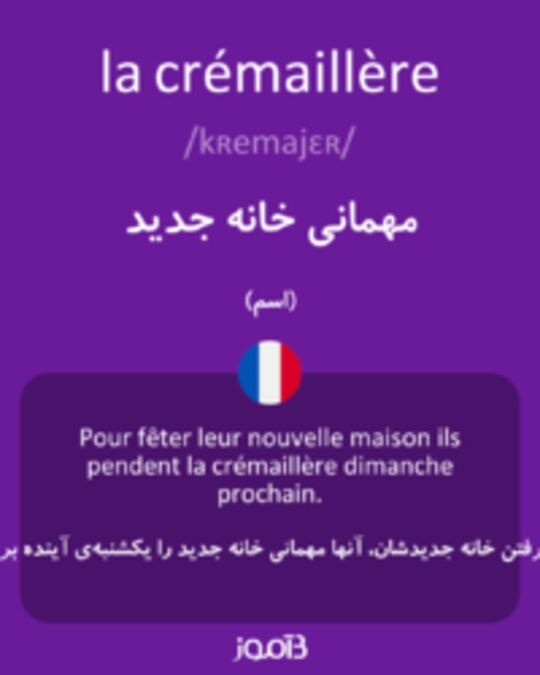  تصویر la crémaillère - دیکشنری انگلیسی بیاموز