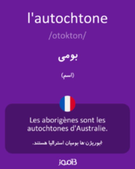  تصویر l'autochtone - دیکشنری انگلیسی بیاموز