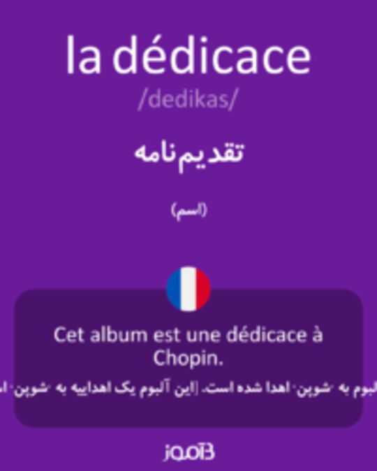  تصویر la dédicace - دیکشنری انگلیسی بیاموز