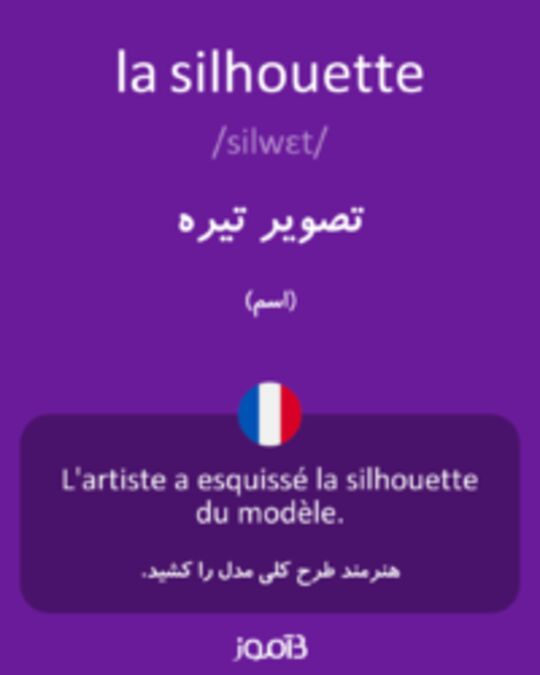  تصویر la silhouette - دیکشنری انگلیسی بیاموز