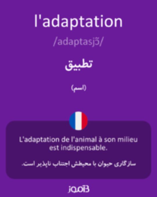  تصویر l'adaptation - دیکشنری انگلیسی بیاموز