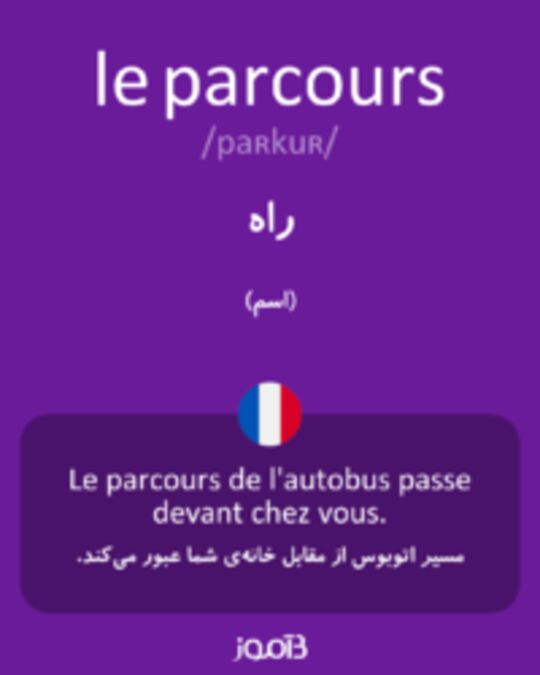  تصویر le parcours - دیکشنری انگلیسی بیاموز