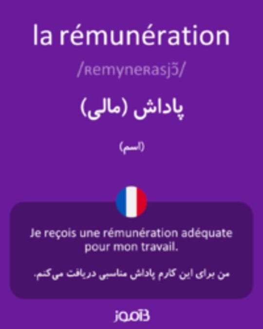  تصویر la rémunération - دیکشنری انگلیسی بیاموز