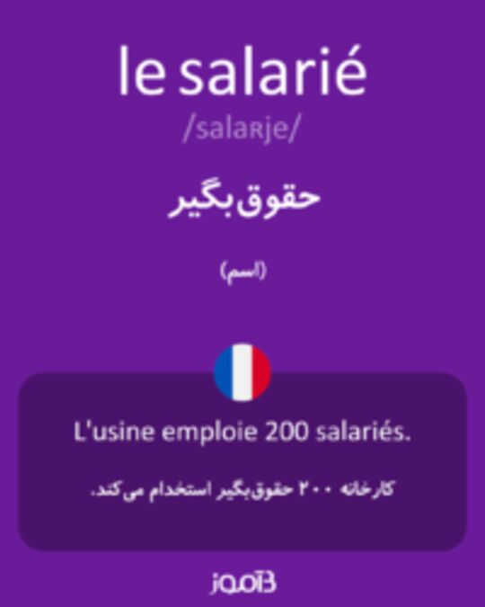  تصویر le salarié - دیکشنری انگلیسی بیاموز