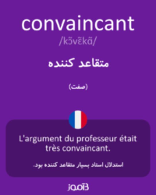  تصویر convaincant - دیکشنری انگلیسی بیاموز