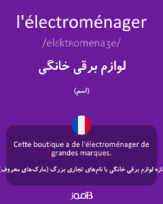  تصویر l'électroménager - دیکشنری انگلیسی بیاموز