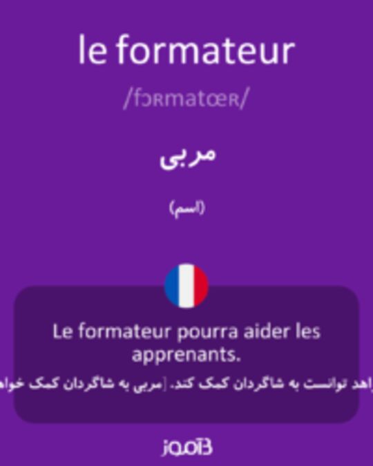  تصویر le formateur - دیکشنری انگلیسی بیاموز