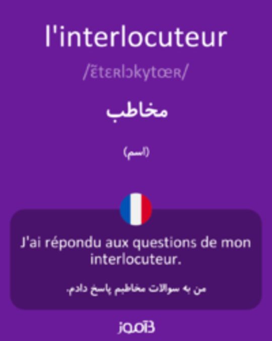  تصویر l'interlocuteur - دیکشنری انگلیسی بیاموز