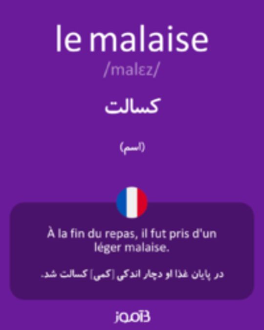  تصویر le malaise - دیکشنری انگلیسی بیاموز