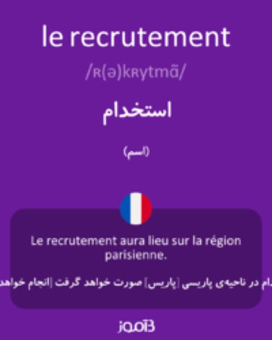  تصویر le recrutement - دیکشنری انگلیسی بیاموز