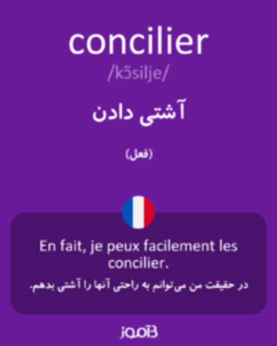  تصویر concilier - دیکشنری انگلیسی بیاموز