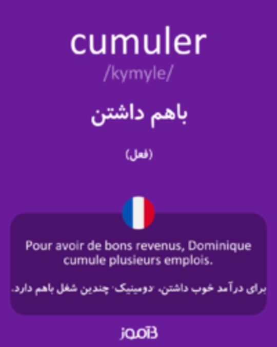  تصویر cumuler - دیکشنری انگلیسی بیاموز