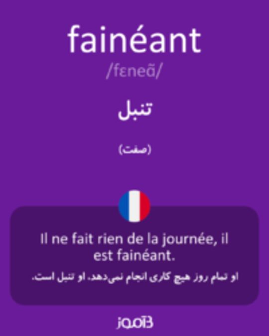  تصویر fainéant - دیکشنری انگلیسی بیاموز