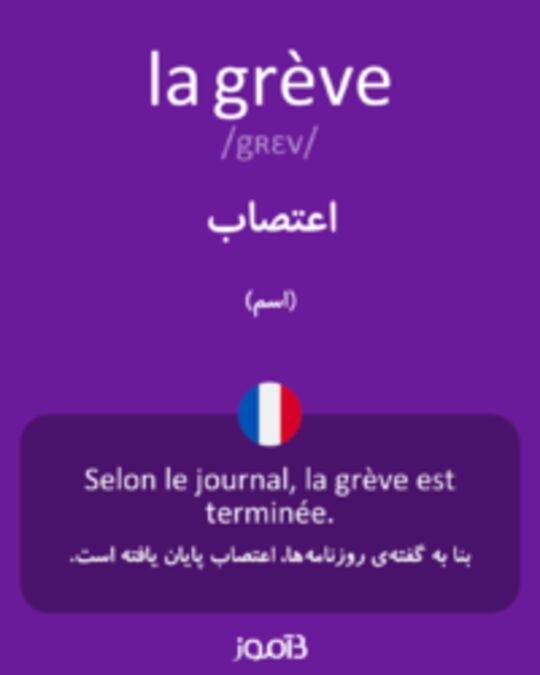  تصویر la grève - دیکشنری انگلیسی بیاموز