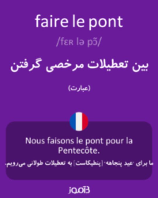  تصویر faire le pont - دیکشنری انگلیسی بیاموز