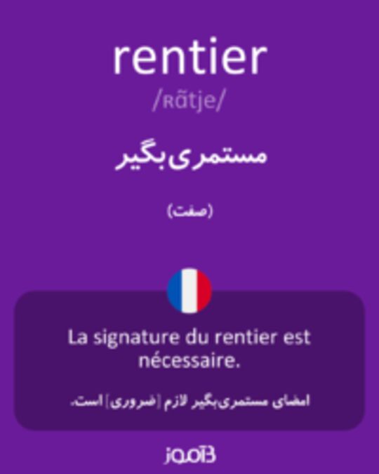  تصویر rentier - دیکشنری انگلیسی بیاموز