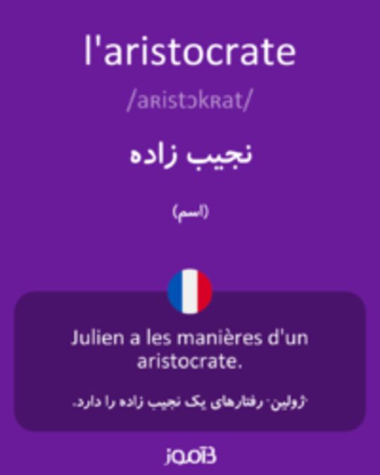  تصویر l'aristocrate - دیکشنری انگلیسی بیاموز