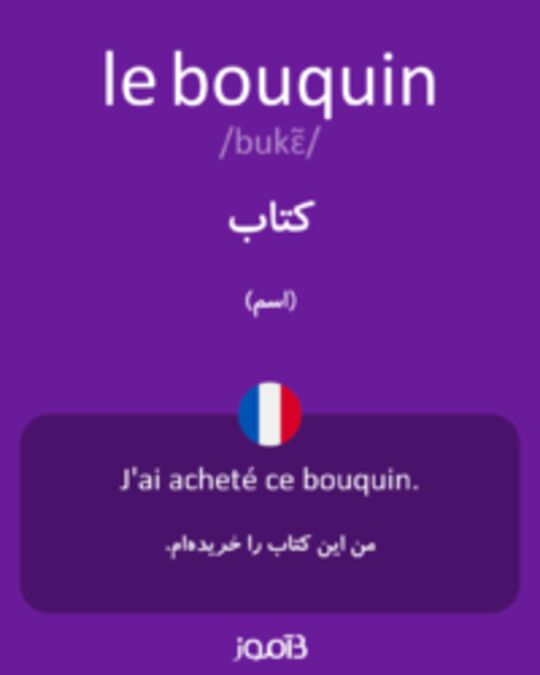  تصویر le bouquin - دیکشنری انگلیسی بیاموز