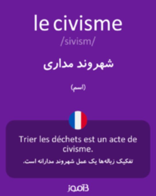  تصویر le civisme - دیکشنری انگلیسی بیاموز