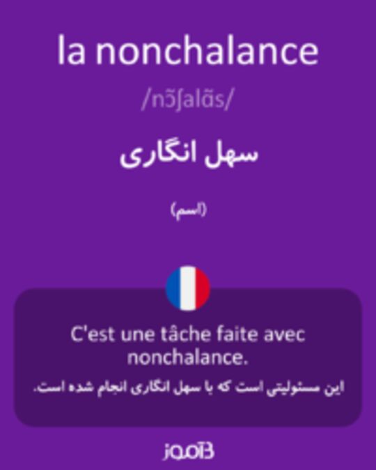  تصویر la nonchalance - دیکشنری انگلیسی بیاموز