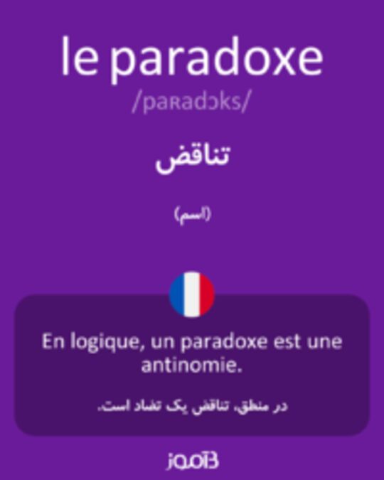  تصویر le paradoxe - دیکشنری انگلیسی بیاموز