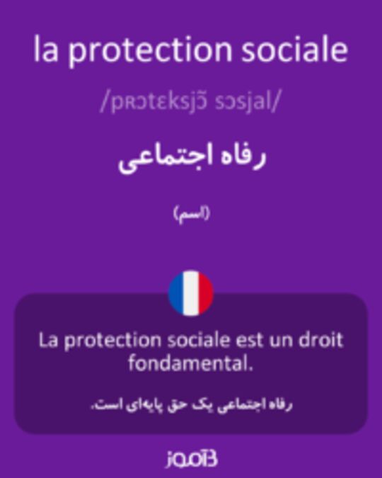  تصویر la protection sociale - دیکشنری انگلیسی بیاموز