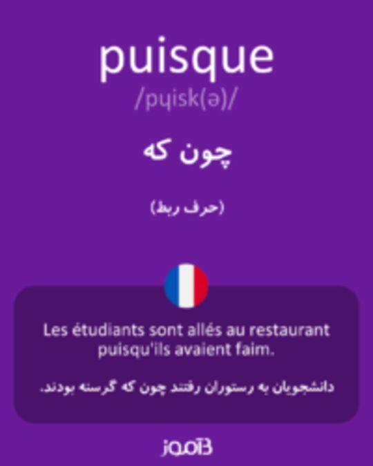  تصویر puisque - دیکشنری انگلیسی بیاموز