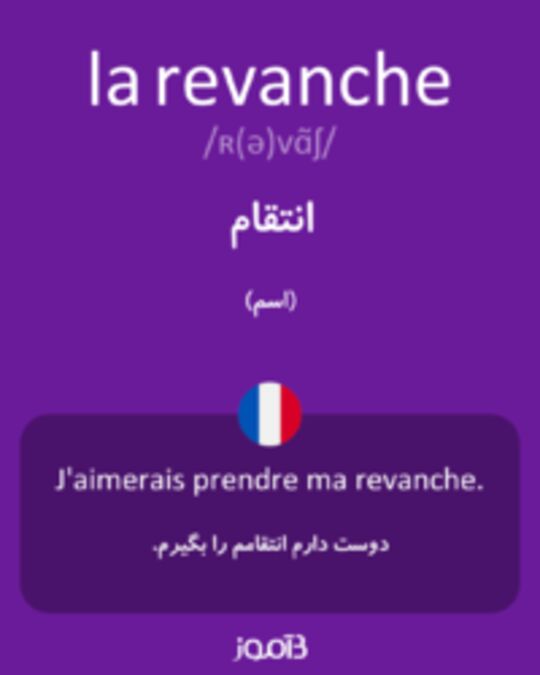  تصویر la revanche - دیکشنری انگلیسی بیاموز