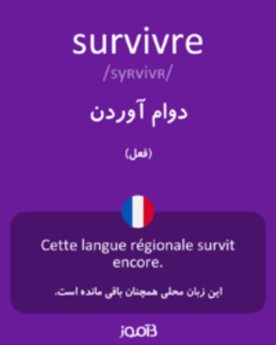  تصویر survivre - دیکشنری انگلیسی بیاموز