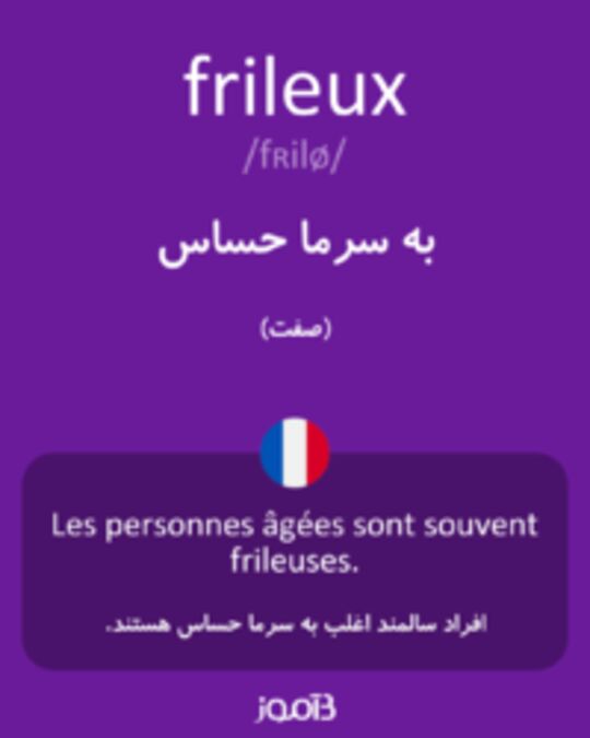  تصویر frileux - دیکشنری انگلیسی بیاموز