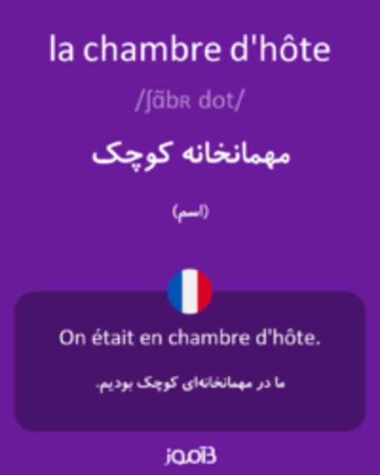  تصویر la chambre d'hôte - دیکشنری انگلیسی بیاموز