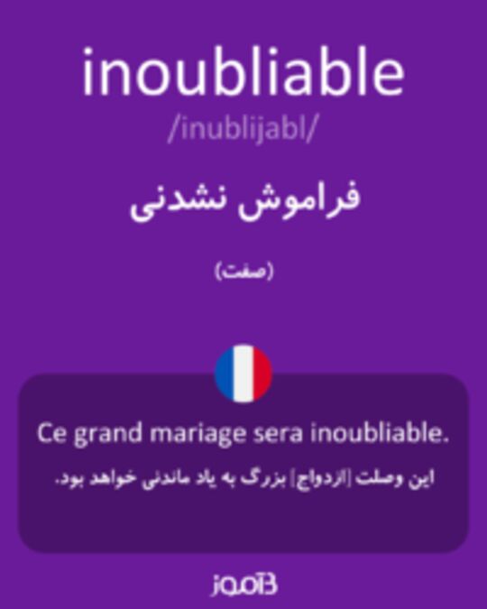  تصویر inoubliable - دیکشنری انگلیسی بیاموز