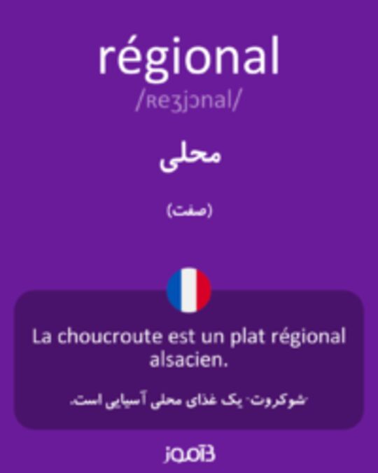  تصویر régional - دیکشنری انگلیسی بیاموز