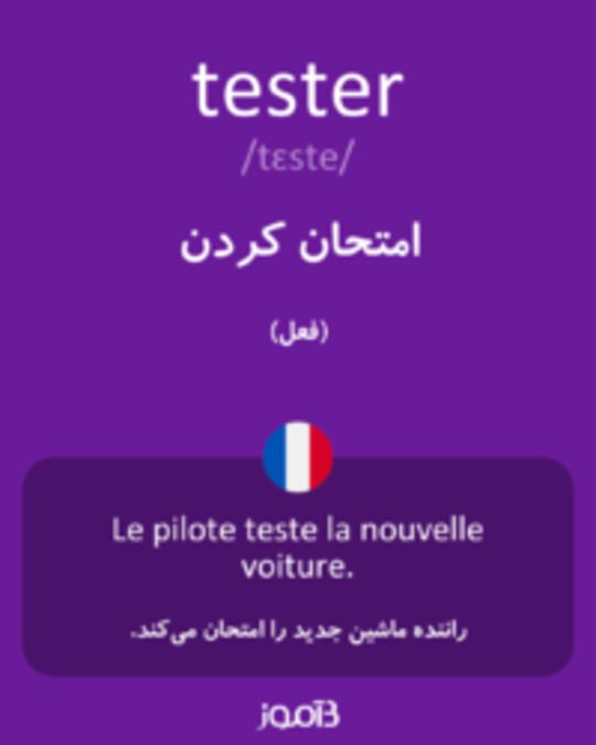  تصویر tester - دیکشنری انگلیسی بیاموز