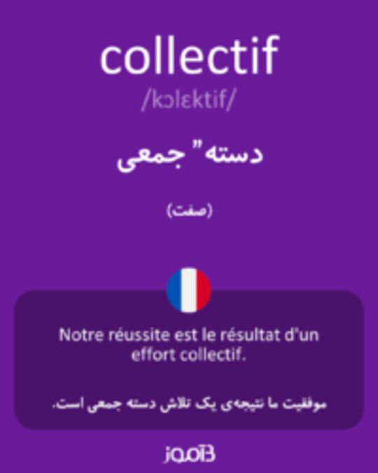  تصویر collectif - دیکشنری انگلیسی بیاموز