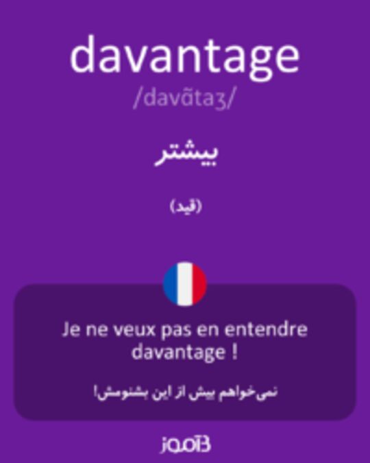  تصویر davantage - دیکشنری انگلیسی بیاموز