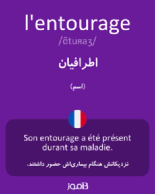  تصویر l'entourage - دیکشنری انگلیسی بیاموز