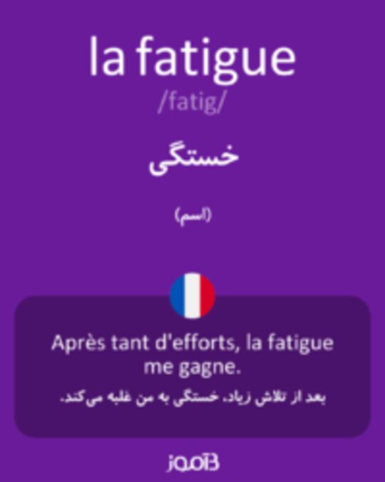  تصویر la fatigue - دیکشنری انگلیسی بیاموز