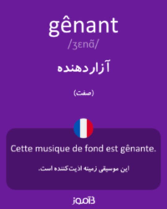  تصویر gênant - دیکشنری انگلیسی بیاموز