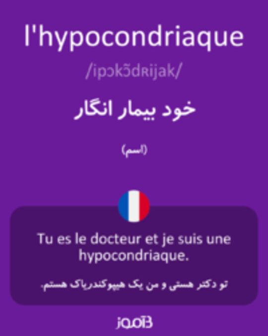  تصویر l'hypocondriaque - دیکشنری انگلیسی بیاموز