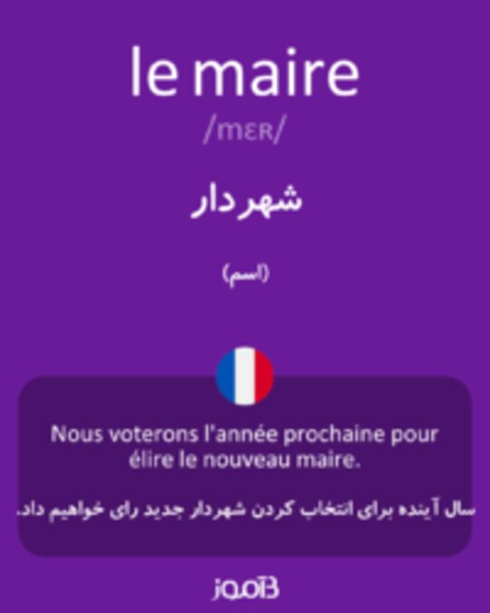  تصویر le maire - دیکشنری انگلیسی بیاموز