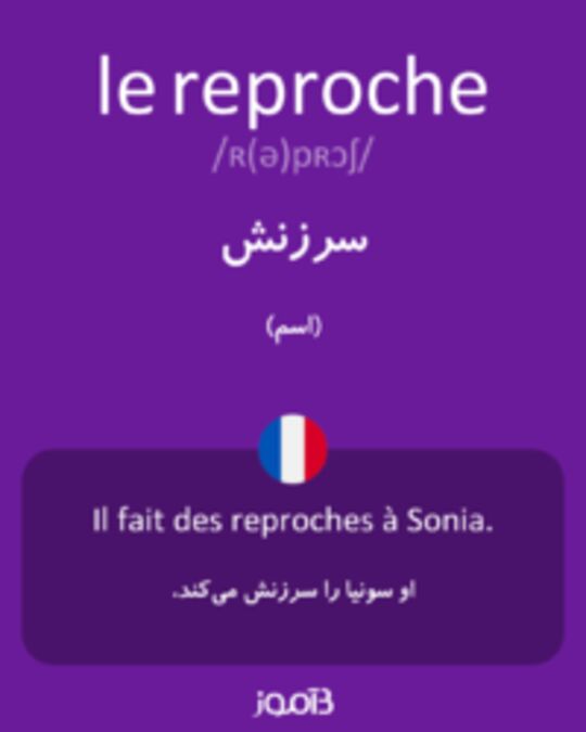  تصویر le reproche - دیکشنری انگلیسی بیاموز