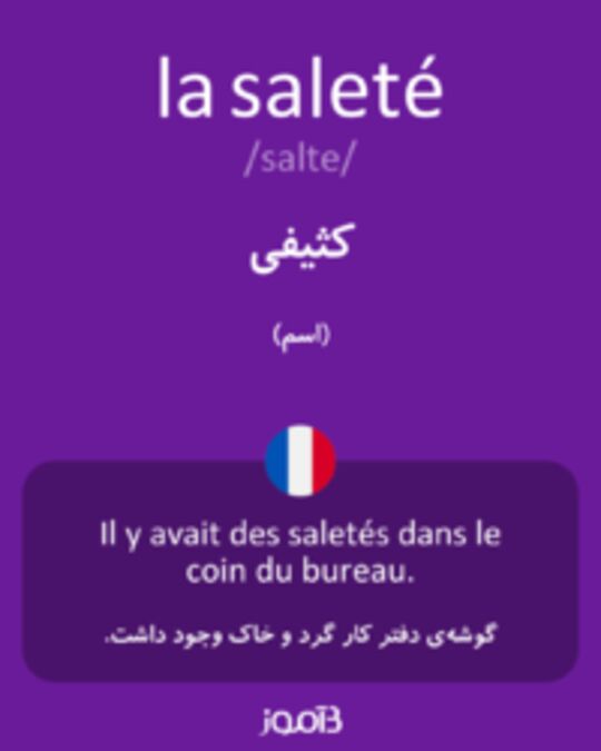  تصویر la saleté - دیکشنری انگلیسی بیاموز