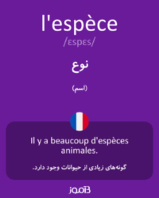  تصویر l'espèce - دیکشنری انگلیسی بیاموز